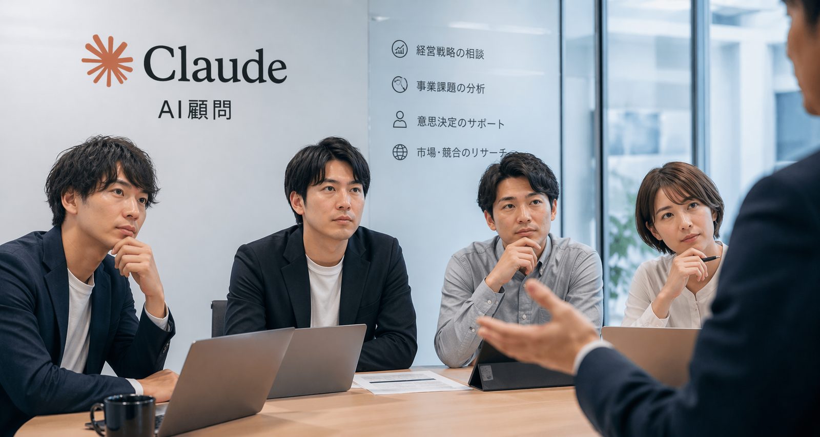 Claude Code 伴走 × AI顧問