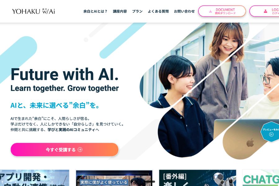 余白とAI — Future with AI