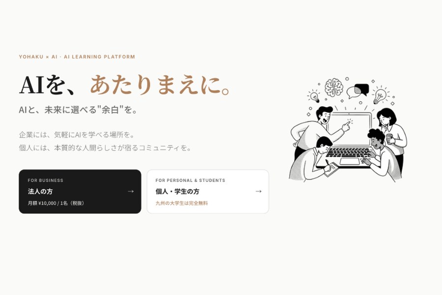 余白とAI — Future with AI